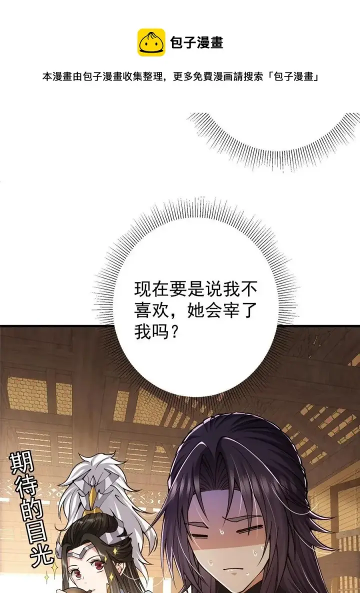 《掌门低调点》082 何为酷？图21