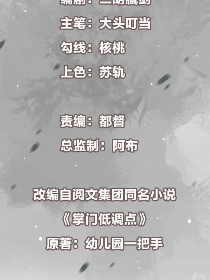 《掌门低调点》082 何为酷？图3