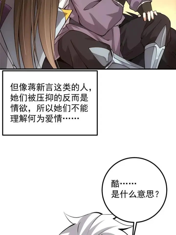 《掌门低调点》082 何为酷？图38