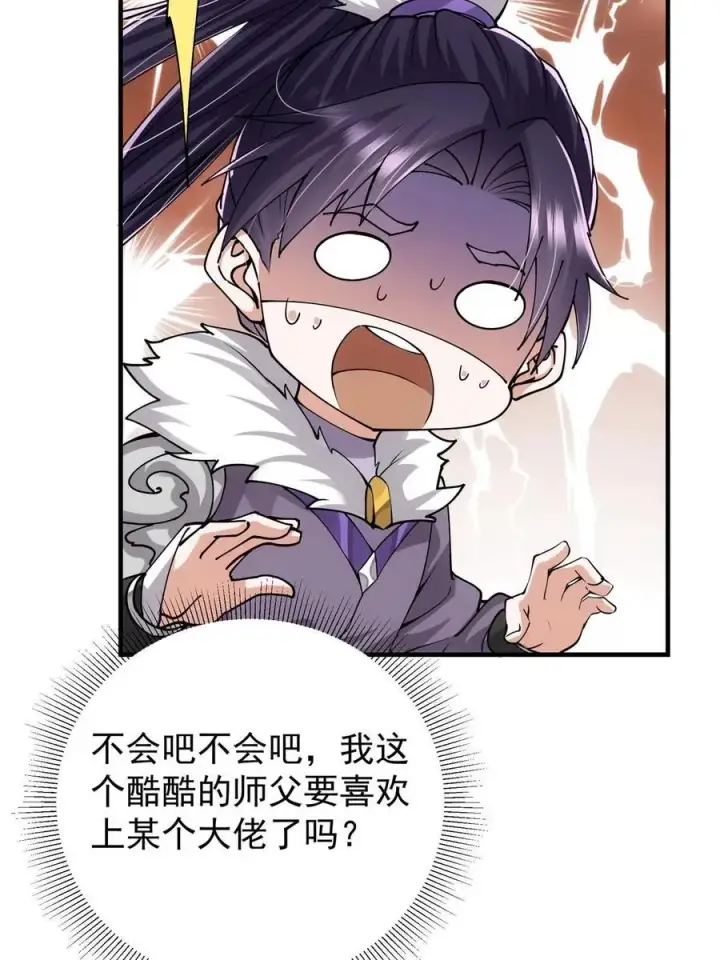 《掌门低调点》082 何为酷？图44