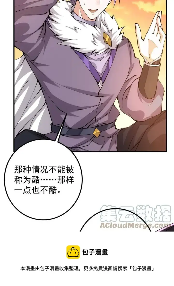 《掌门低调点》082 何为酷？图49