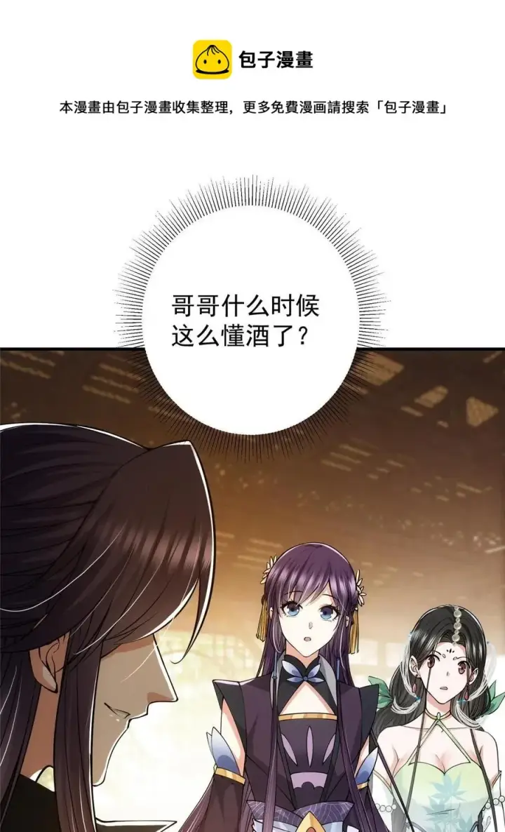 《掌门低调点》082 何为酷？图5