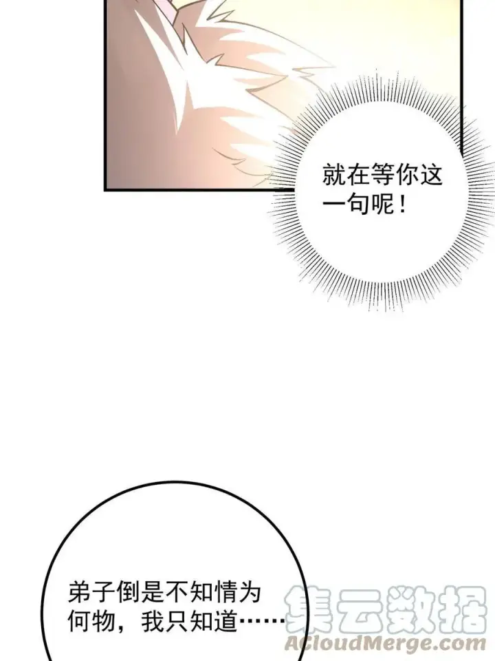 《掌门低调点》082 何为酷？图52