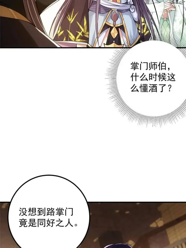 《掌门低调点》082 何为酷？图6