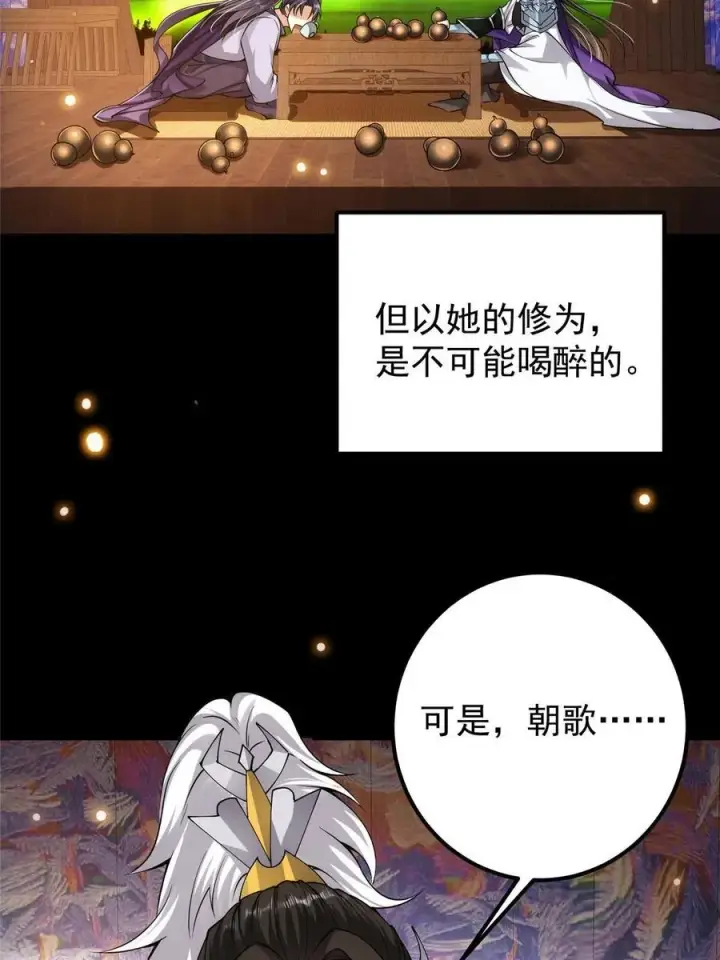 《掌门低调点》082 何为酷？图60
