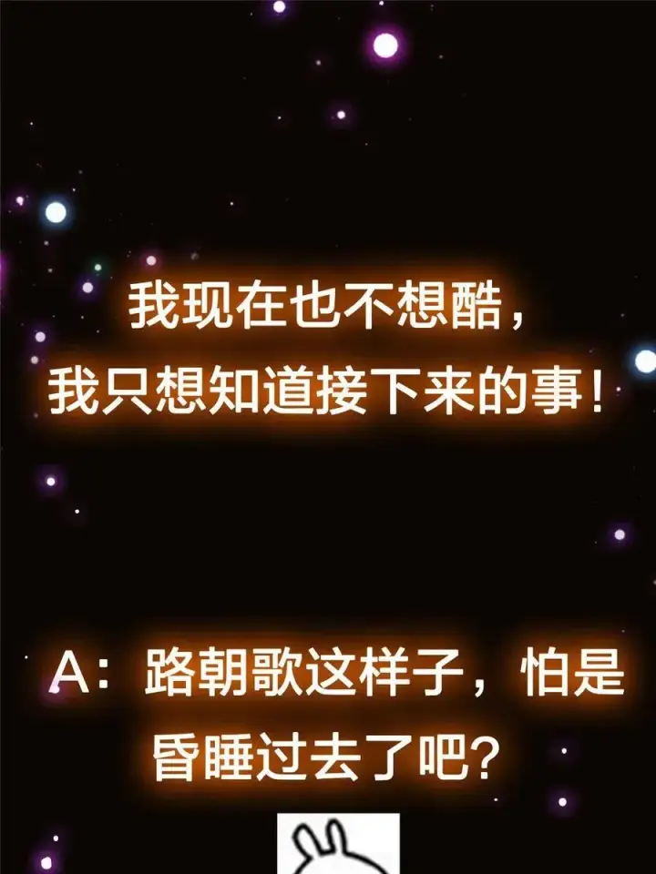 《掌门低调点》082 何为酷？图63