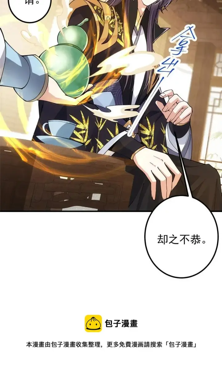 《掌门低调点》082 何为酷？图9