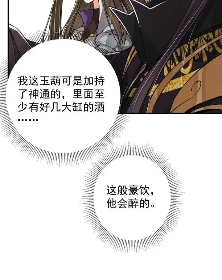 《掌门低调点》083 往日浮于心图14