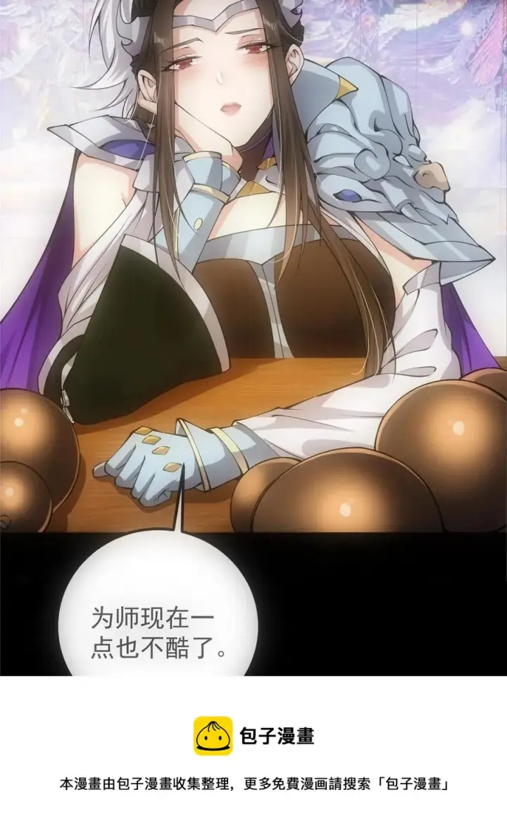 《掌门低调点》083 往日浮于心图17