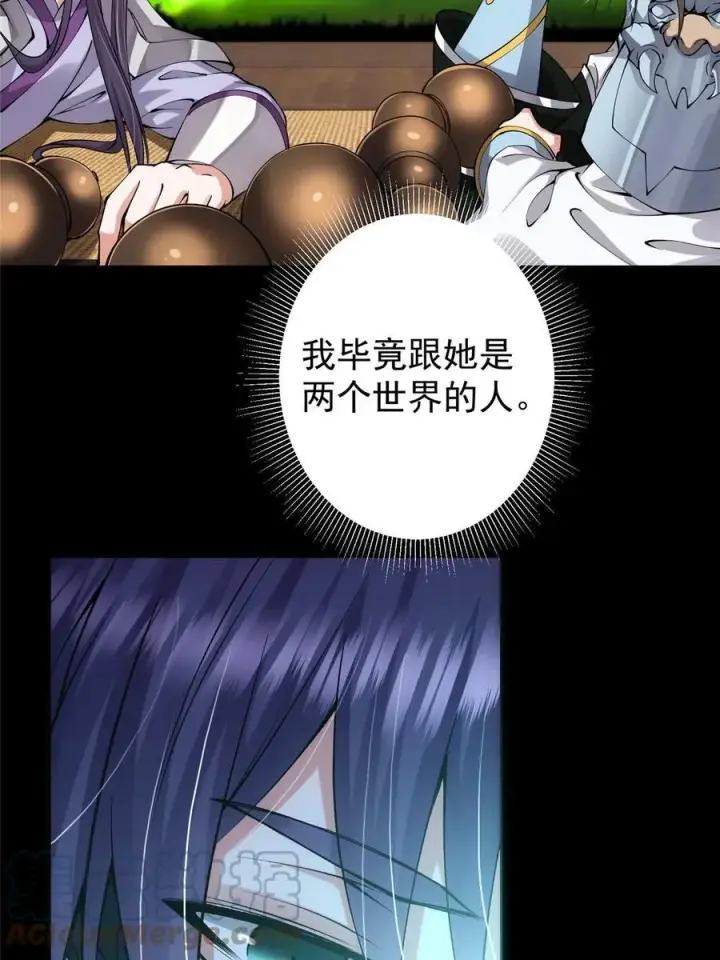 《掌门低调点》083 往日浮于心图19