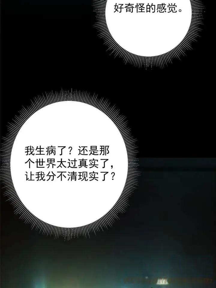《掌门低调点》083 往日浮于心图22