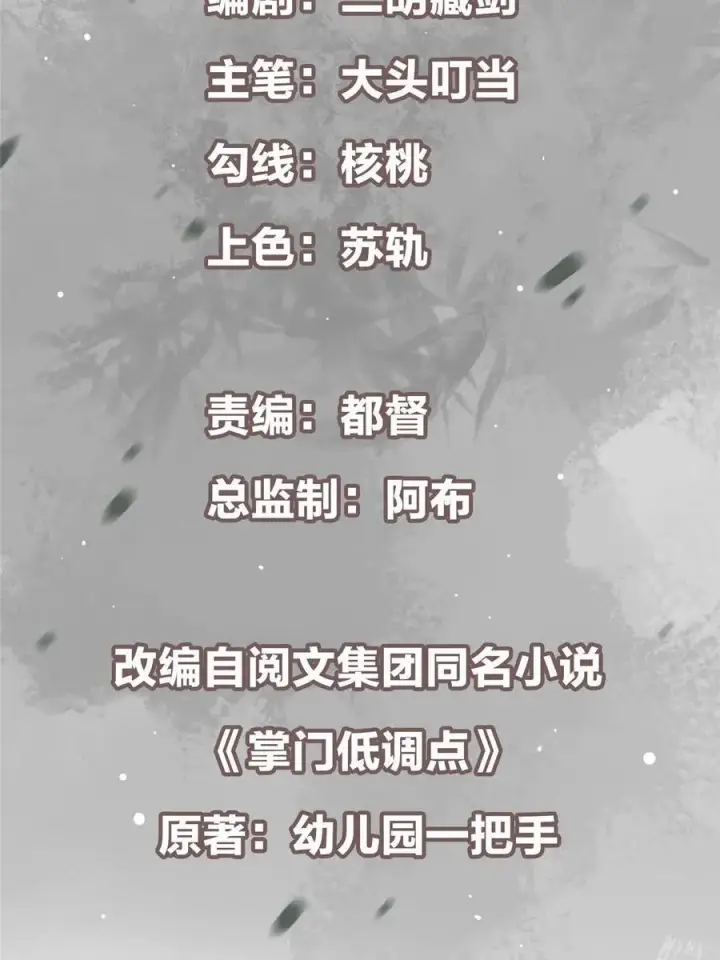 《掌门低调点》083 往日浮于心图3