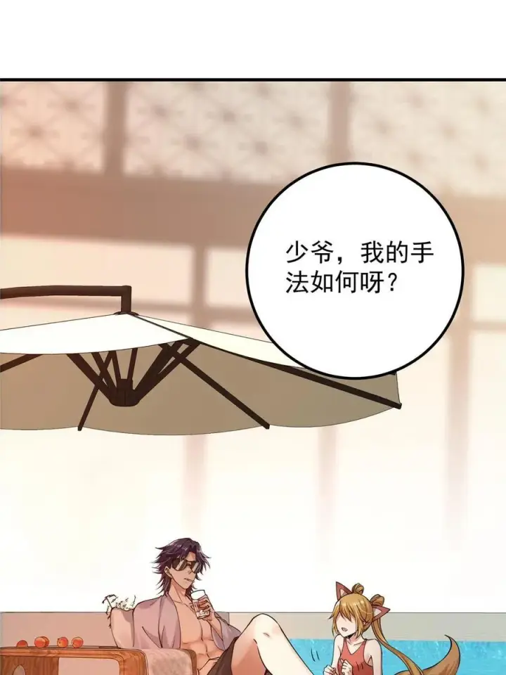 《掌门低调点》083 往日浮于心图42
