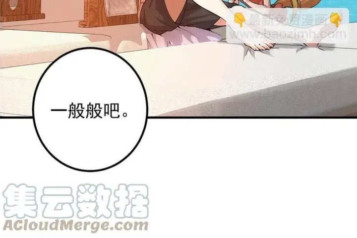 《掌门低调点》083 往日浮于心图43