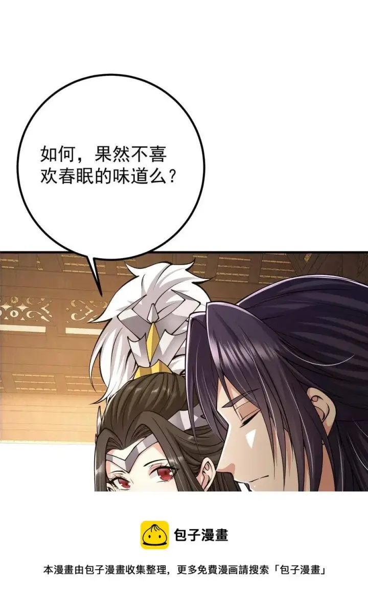 《掌门低调点》083 往日浮于心图5