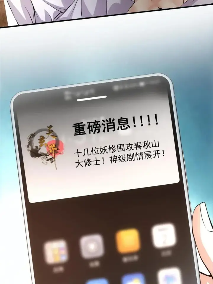 《掌门低调点》083 往日浮于心图50
