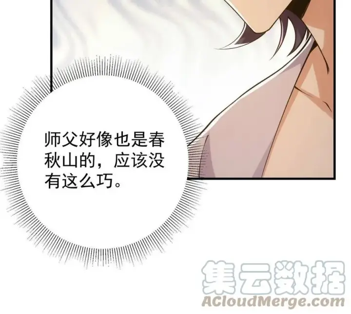《掌门低调点》083 往日浮于心图52