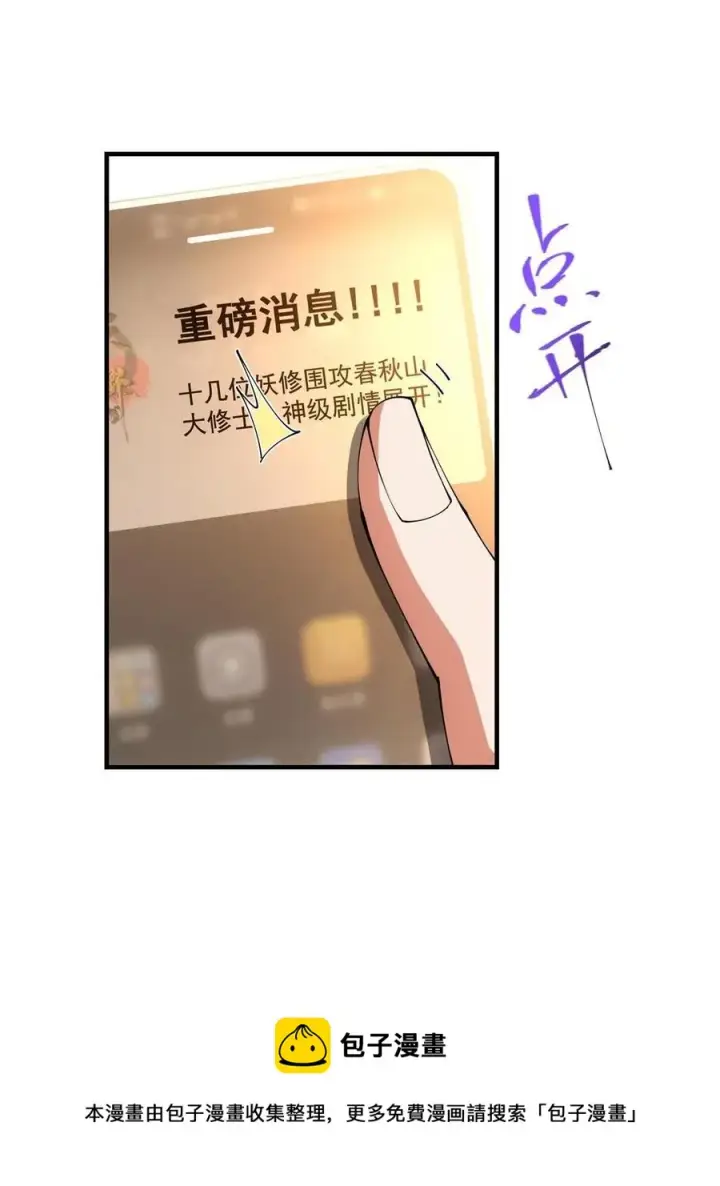 《掌门低调点》083 往日浮于心图53