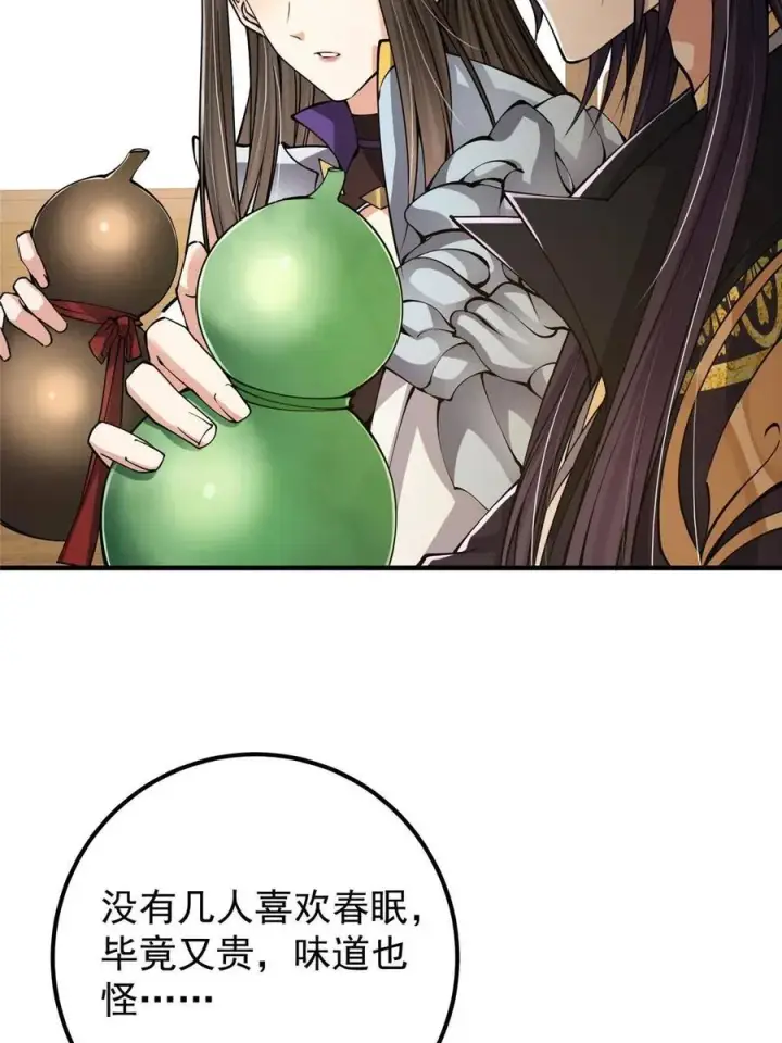 《掌门低调点》083 往日浮于心图6