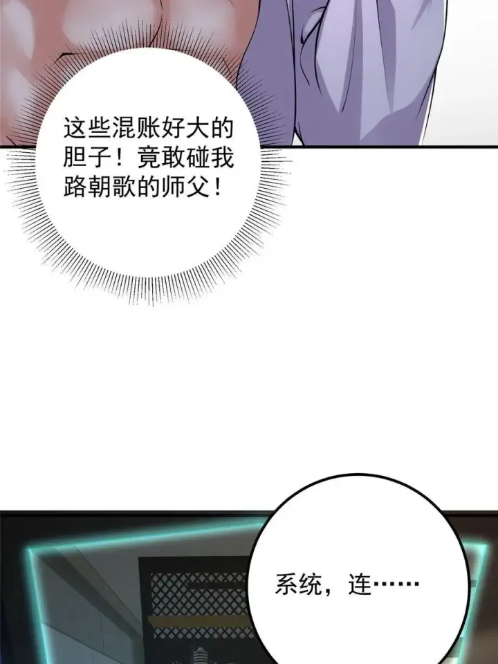 《掌门低调点》083 往日浮于心图62