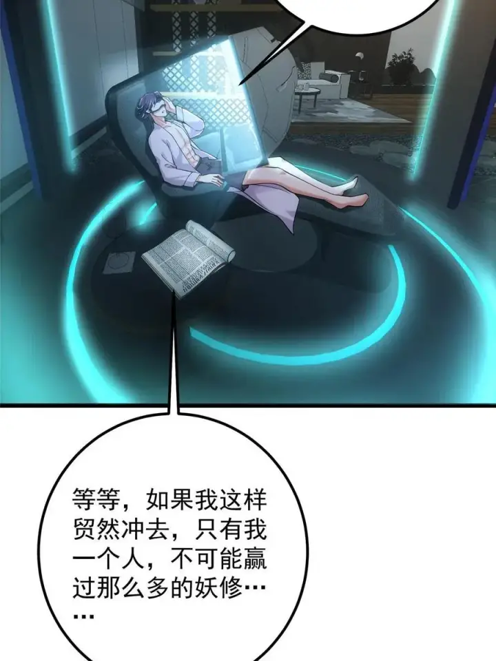 《掌门低调点》083 往日浮于心图63