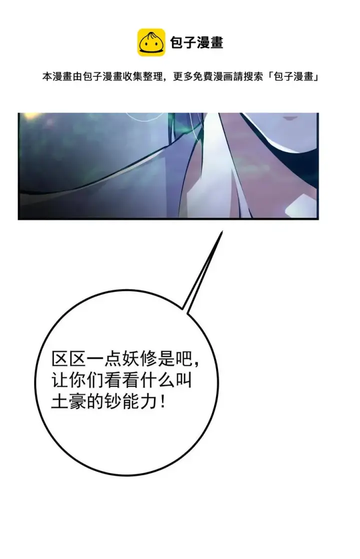《掌门低调点》083 往日浮于心图65