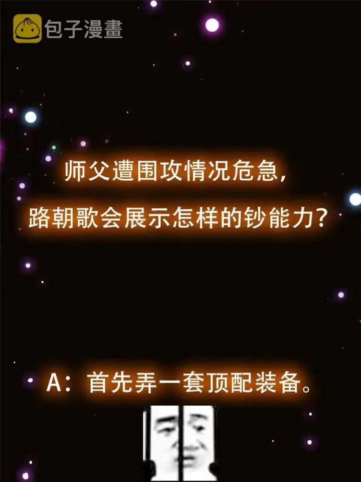 《掌门低调点》083 往日浮于心图66