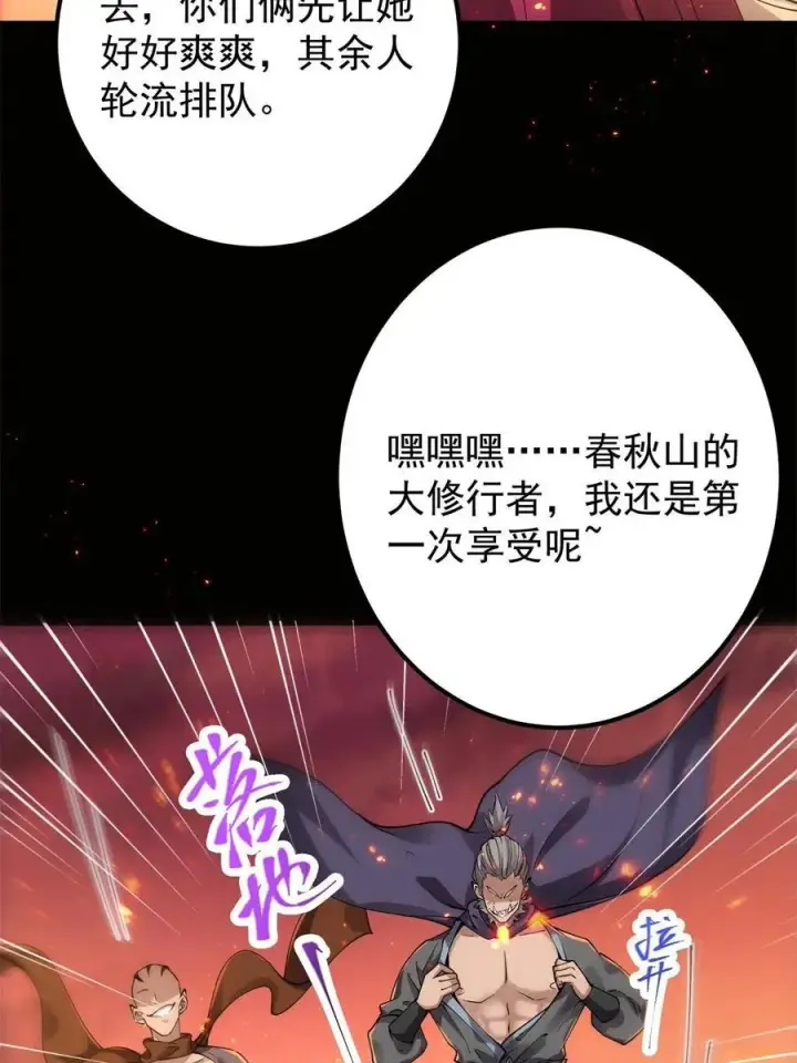 《掌门低调点》084 谁敢动我师父！图12