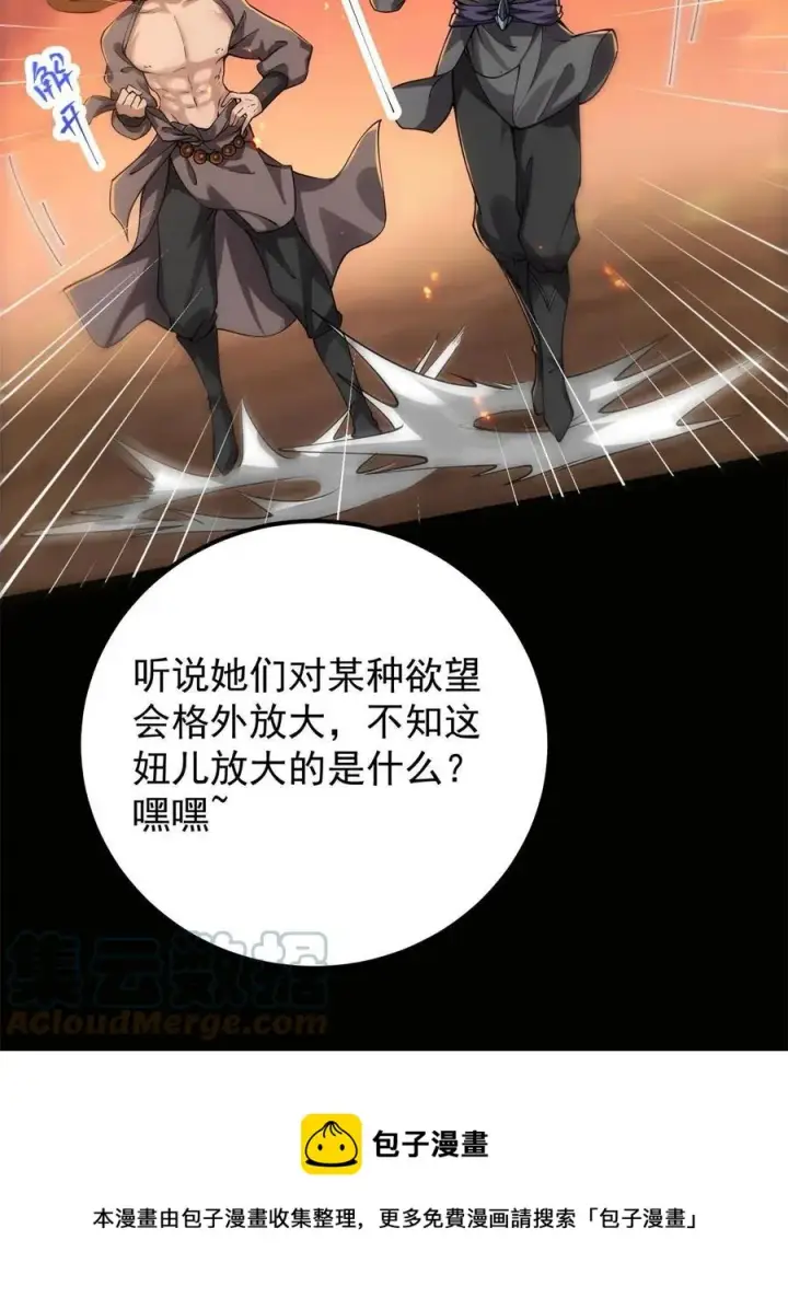 《掌门低调点》084 谁敢动我师父！图13