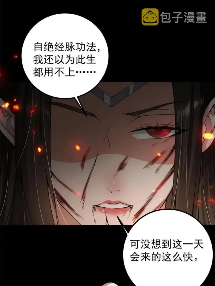 《掌门低调点》084 谁敢动我师父！图15