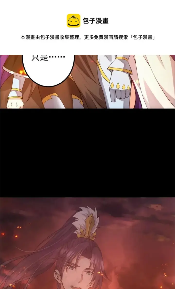 《掌门低调点》084 谁敢动我师父！图17