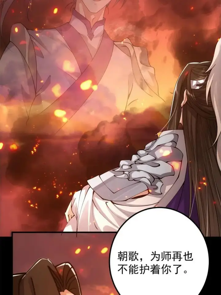 《掌门低调点》084 谁敢动我师父！图18
