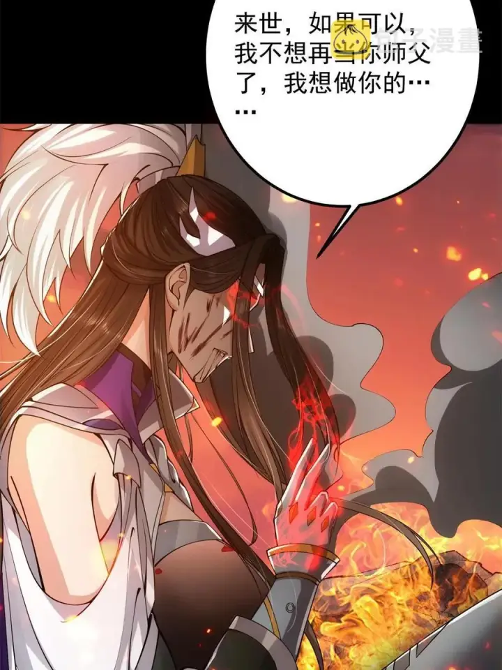 《掌门低调点》084 谁敢动我师父！图20