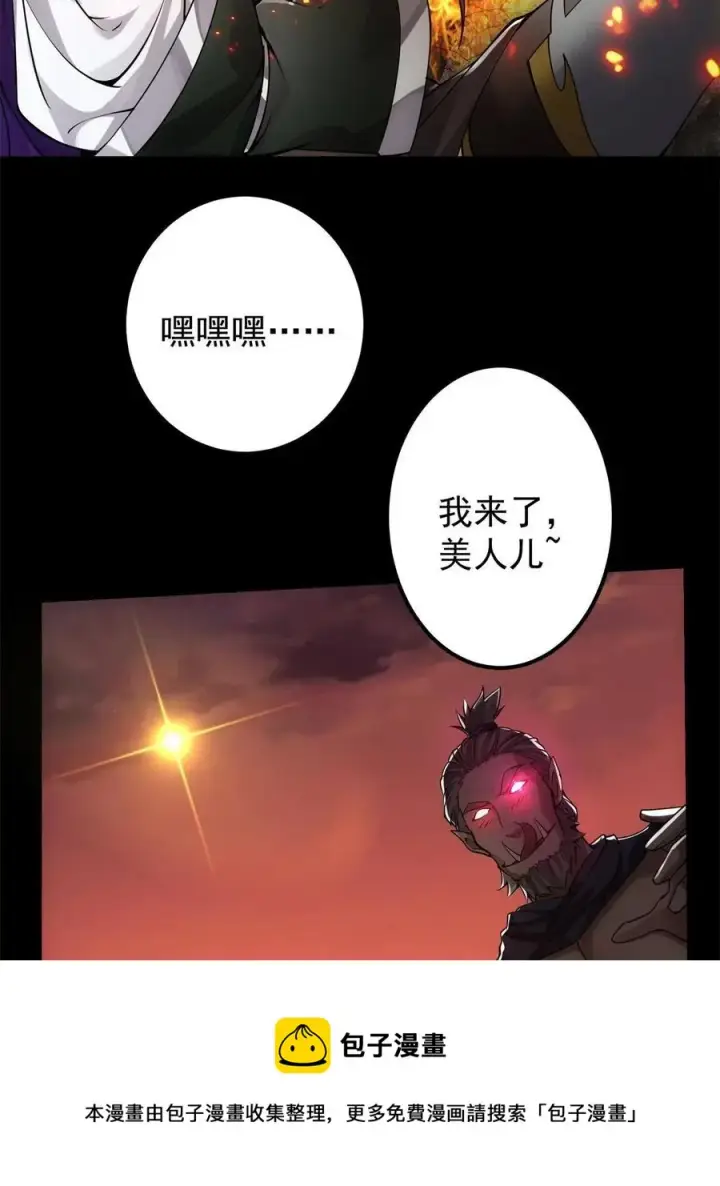 《掌门低调点》084 谁敢动我师父！图21