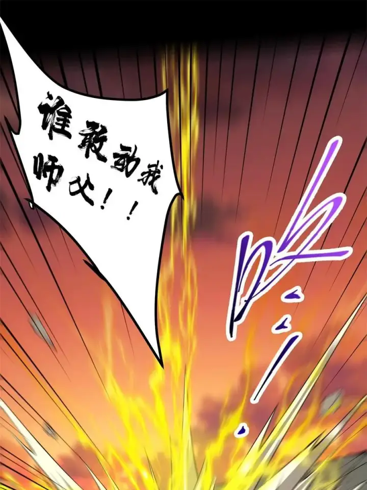 《掌门低调点》084 谁敢动我师父！图23