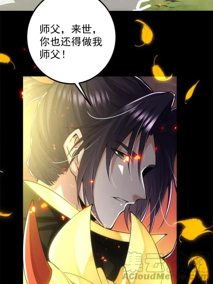 《掌门低调点》084 谁敢动我师父！图31