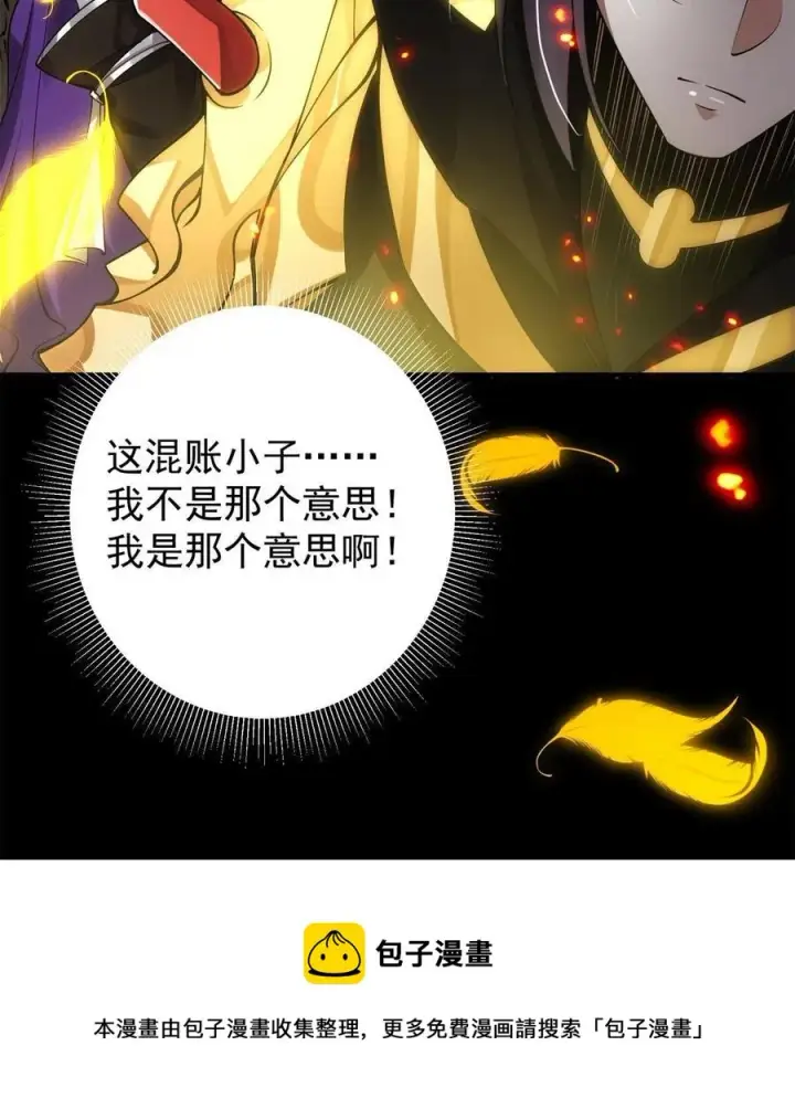 《掌门低调点》084 谁敢动我师父！图33