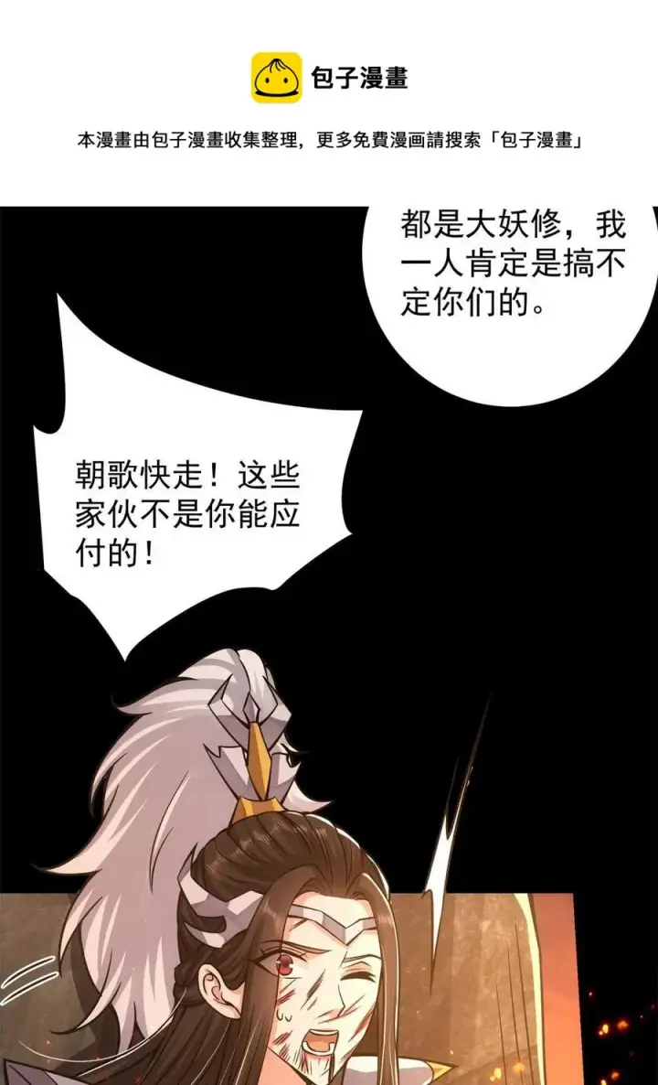 《掌门低调点》084 谁敢动我师父！图41