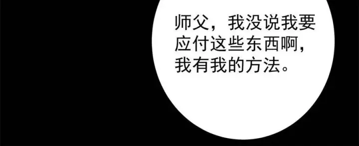 《掌门低调点》084 谁敢动我师父！图44