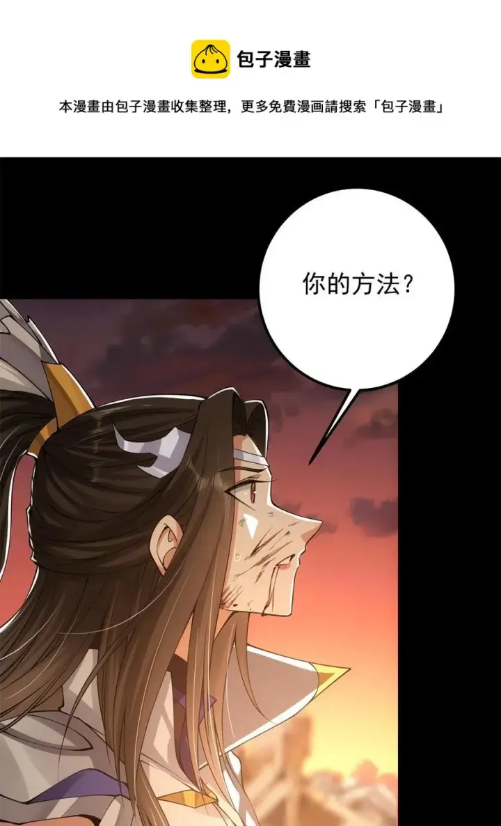 《掌门低调点》084 谁敢动我师父！图45