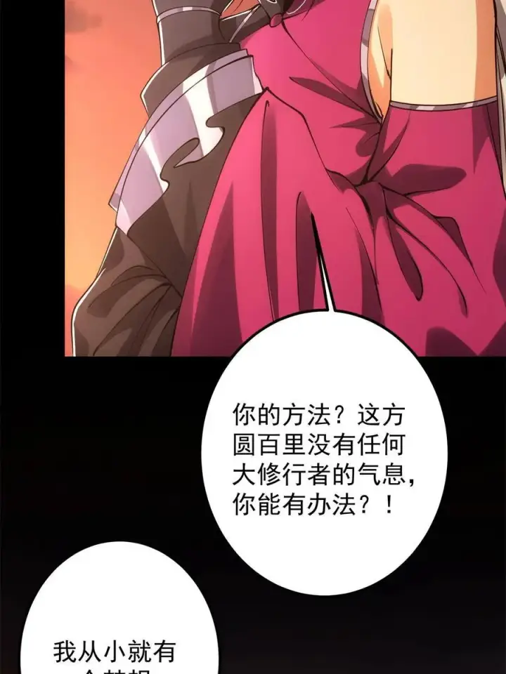 《掌门低调点》084 谁敢动我师父！图47