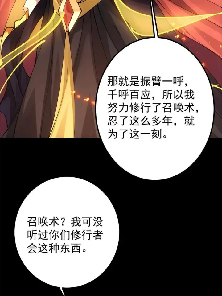 《掌门低调点》084 谁敢动我师父！图50