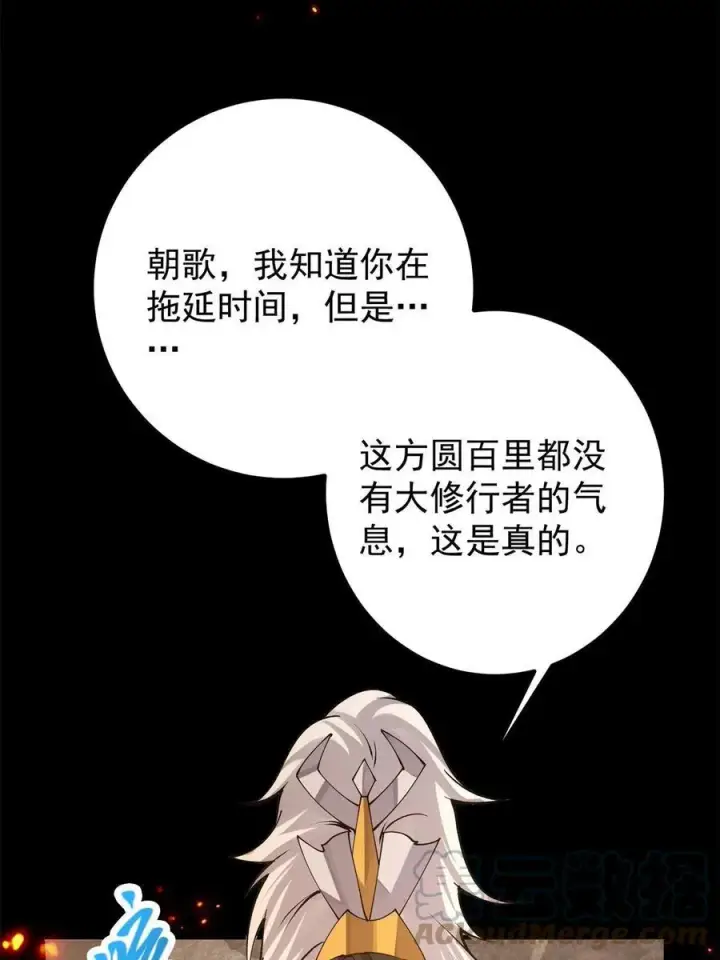 《掌门低调点》084 谁敢动我师父！图52