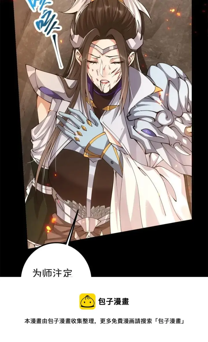 《掌门低调点》084 谁敢动我师父！图53