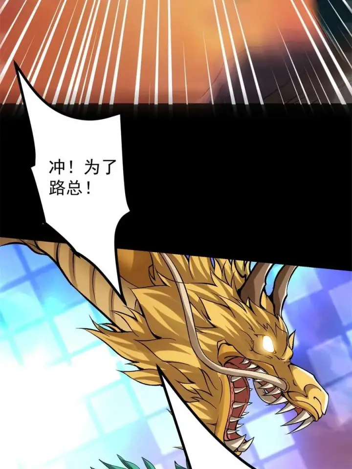 《掌门低调点》084 谁敢动我师父！图62