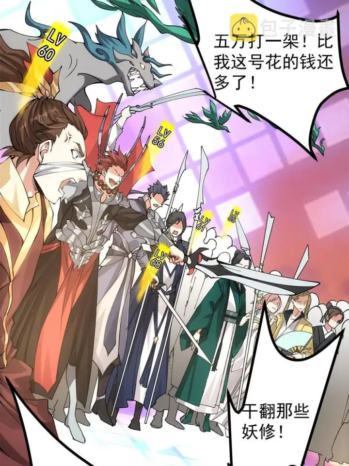 《掌门低调点》084 谁敢动我师父！图63