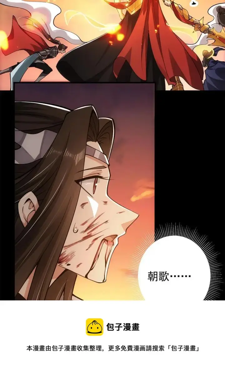 《掌门低调点》084 谁敢动我师父！图69