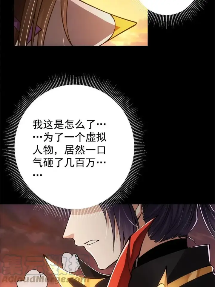 《掌门低调点》084 谁敢动我师父！图70