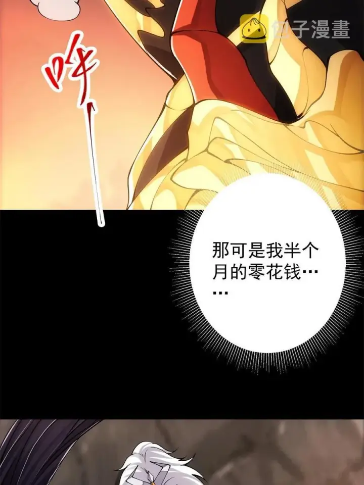 《掌门低调点》084 谁敢动我师父！图71