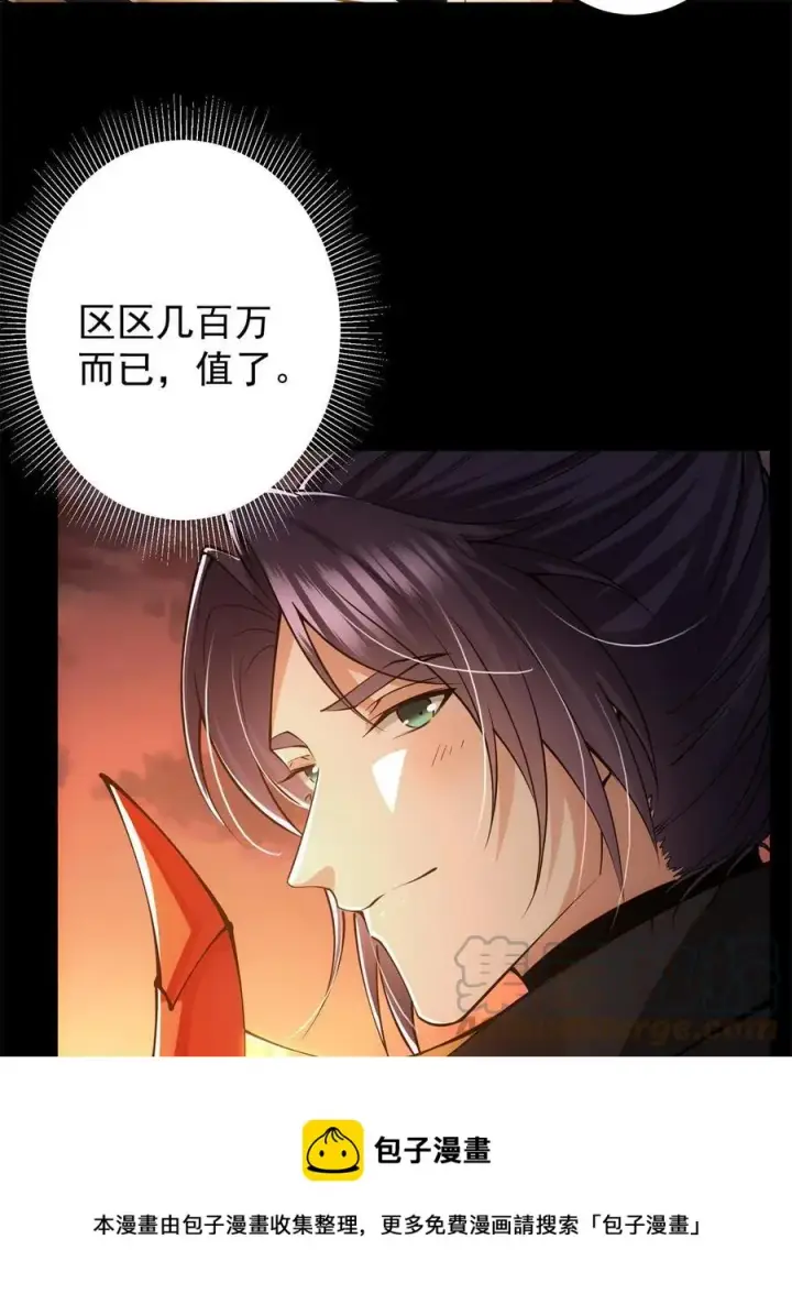 《掌门低调点》084 谁敢动我师父！图73